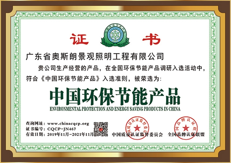 绿色节能环保产品