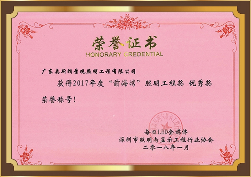 优 秀荣誉证书