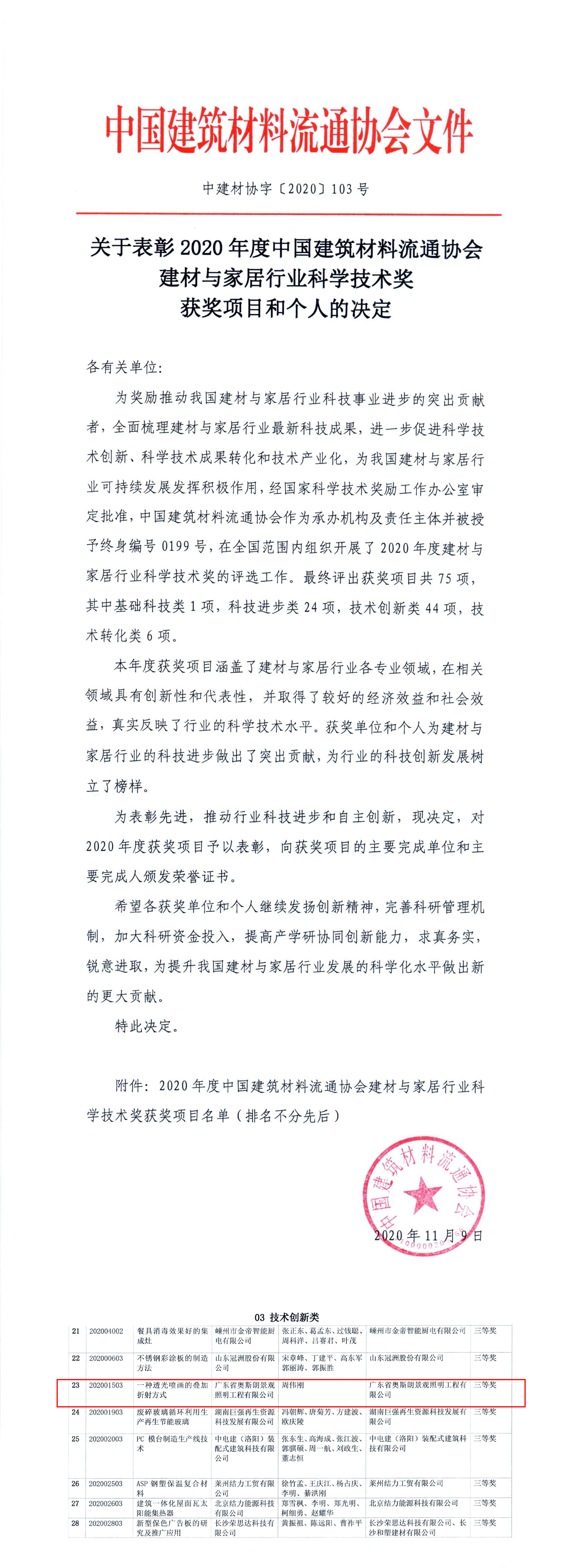 户外亮化